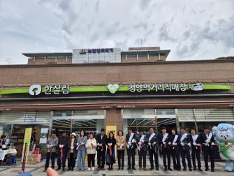청양먹거리직매장(탄방점) 오픈식 이미지