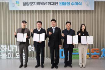 청양군지역활성화재단 임용장 수여식 이미지