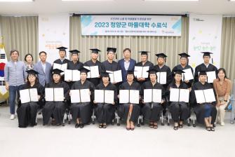 2023년 청양군 마을대학 수료식 이미지