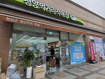 청양먹거리직매장 탄방점 1주년 기념 판촉행사 이미지