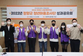 2022년 청양군 청년마을조사단 성과공유회 이미지
