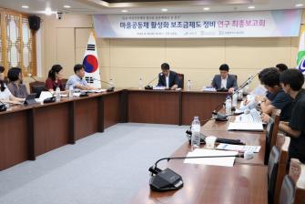 마을보조금제도 정비연구 최종보고회 개최 이미지