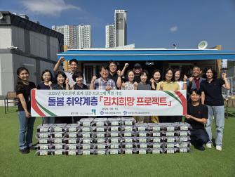 돌봄 취약계층 『김치희망 프로젝트』 추진 이미지