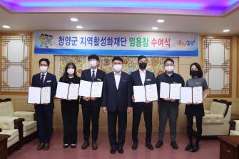 청양군지역활성화재단 신규직원 임용장 수여식 이미지
