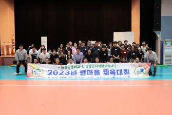 2023년 재단 ESG 경영 워크숍(한마음 체육대회) 이미지