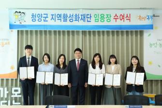 청양군지역활성화재단 신규직원 임용장 수여식 이미지