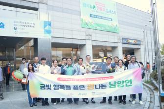 청양군 남양면, 제9회 행복농촌만들기 콘테스트 전국 3위 이미지