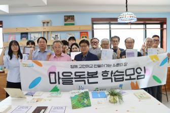 마을독본 학습모임 이미지