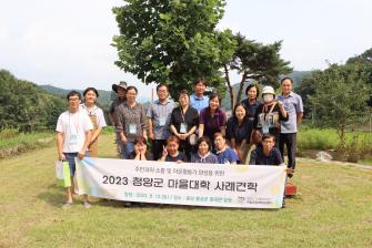 2023년 청양군 마을대학 사례견학 이미지