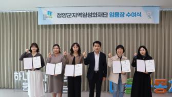 청양군지역활성화재단 임용장 수여식 이미지