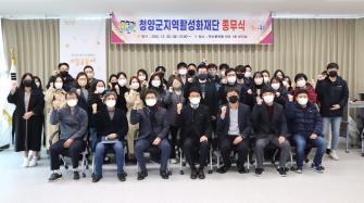 청양군지역활성화재단 2022년 종무식 이미지