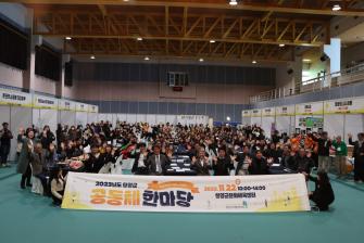 청양군 공동체한마당 성료 이미지