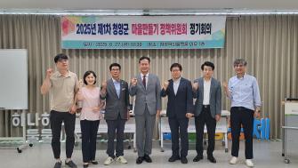 25년 제1차 마을만들기 정책위원회 정기회의 이미지