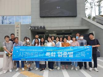 2023년 사경배움터 특화업종별 교육 견학(전북사회적경제혁신타운) 이미지