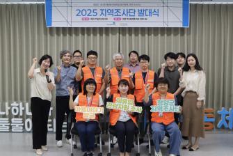 2025 지역조사단 발대식 이미지