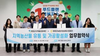 청양군지역활성화재단 - 청양군농협조합공동사업법인 업무협약식 이미지