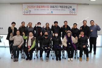 마을계획수립 마을리더역량강화교육 이미지
