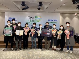충남 마을만들기 대화마당(제6회) 및 충남 농촌마을대상 이미지
