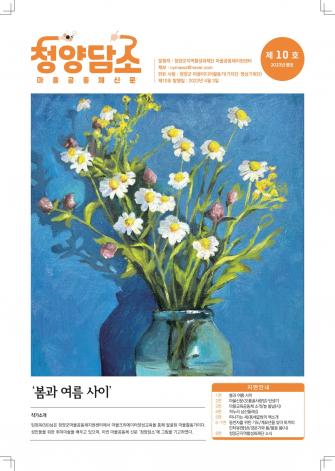 청양담소 10호 이미지